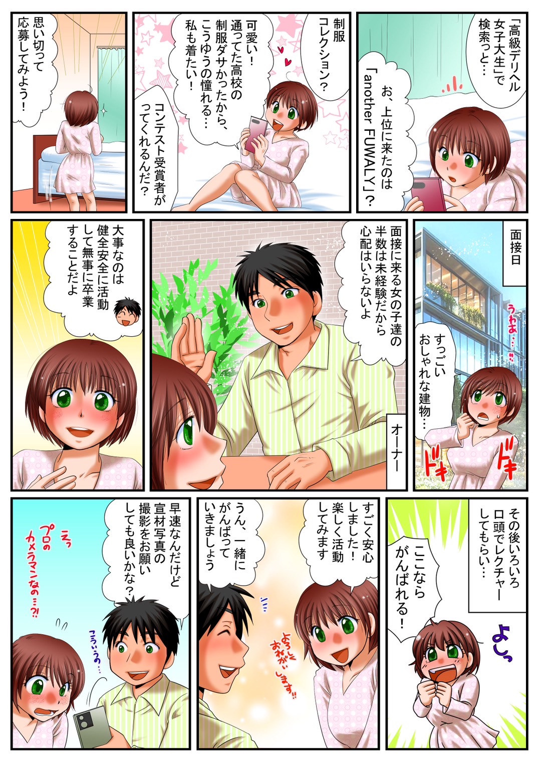ふわかわ女子物語