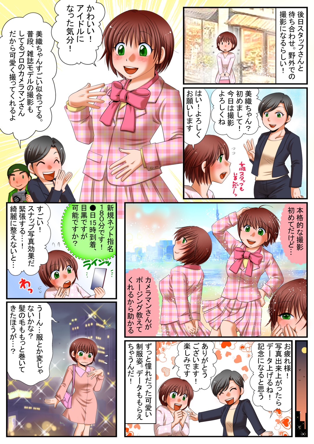 ふわかわ女子物語